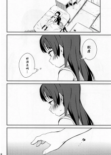 (C94) [Macaron (End)] sweet. (Love Live! Sunshine!!) [Chinese] [北京神马个人汉化] - page 8