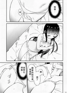(C94) [Macaron (End)] sweet. (Love Live! Sunshine!!) [Chinese] [北京神马个人汉化] - page 11