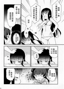 (C94) [Macaron (End)] sweet. (Love Live! Sunshine!!) [Chinese] [北京神马个人汉化] - page 6