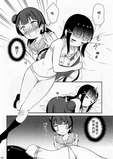 (C94) [Macaron (End)] sweet. (Love Live! Sunshine!!) [Chinese] [北京神马个人汉化] - page 10