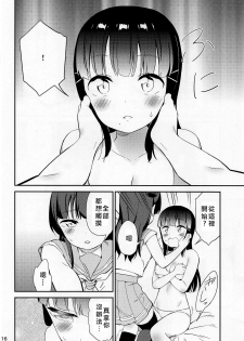 (C94) [Macaron (End)] sweet. (Love Live! Sunshine!!) [Chinese] [北京神马个人汉化] - page 16