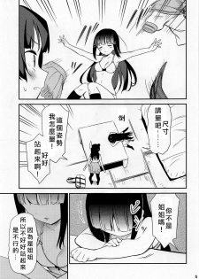 (C94) [Macaron (End)] sweet. (Love Live! Sunshine!!) [Chinese] [北京神马个人汉化] - page 5