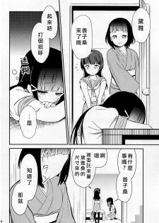 (C94) [Macaron (End)] sweet. (Love Live! Sunshine!!) [Chinese] [北京神马个人汉化] - page 4