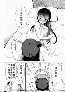 (C94) [Macaron (End)] sweet. (Love Live! Sunshine!!) [Chinese] [北京神马个人汉化] - page 12