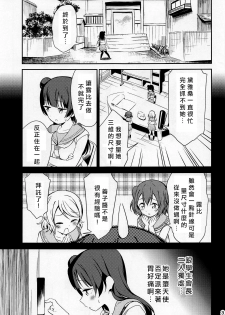 (C94) [Macaron (End)] sweet. (Love Live! Sunshine!!) [Chinese] [北京神马个人汉化] - page 3