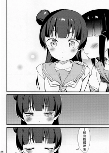 (C94) [Macaron (End)] sweet. (Love Live! Sunshine!!) [Chinese] [北京神马个人汉化] - page 28