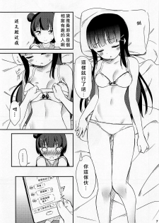 (C94) [Macaron (End)] sweet. (Love Live! Sunshine!!) [Chinese] [北京神马个人汉化] - page 7
