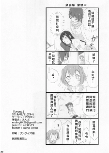 (C94) [Macaron (End)] sweet. (Love Live! Sunshine!!) [Chinese] [北京神马个人汉化] - page 30