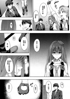 (C88) [mon-petit (Mon-petit)] Cinderella Story (THE IDOLM@STER CINDERELLA GIRLS) [Chinese] [臭鼬娘漢化組] - page 19