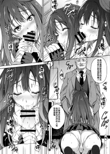 (C88) [mon-petit (Mon-petit)] Cinderella Story (THE IDOLM@STER CINDERELLA GIRLS) [Chinese] [臭鼬娘漢化組] - page 17