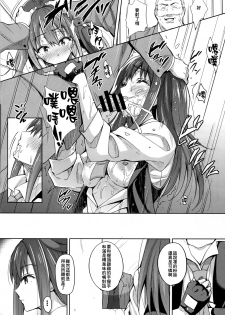 (C88) [mon-petit (Mon-petit)] Cinderella Story (THE IDOLM@STER CINDERELLA GIRLS) [Chinese] [臭鼬娘漢化組] - page 18