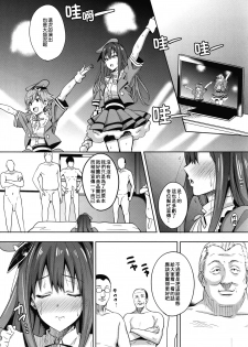 (C88) [mon-petit (Mon-petit)] Cinderella Story (THE IDOLM@STER CINDERELLA GIRLS) [Chinese] [臭鼬娘漢化組] - page 5