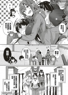 [Kuronomiki] Takamine-ke no Nirinka (COMIC ExE 10) [Chinese] [文字烧汉化组] [Digital] - page 5