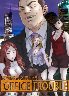 [Appea l& HyounLim] OFFICE TROUBLE - page 1
