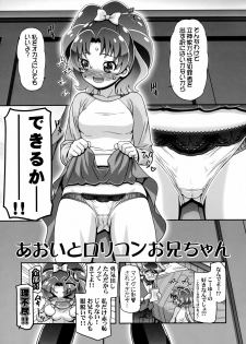 (C92) [Gambler Club (Kousaka Jun)] Kirakira PuniCure a la Mode (Kirakira PreCure a la Mode) [Decensored] - page 5