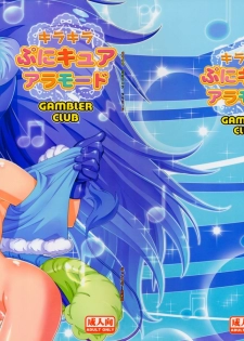 (C92) [Gambler Club (Kousaka Jun)] Kirakira PuniCure a la Mode (Kirakira PreCure a la Mode) [Decensored] - page 2