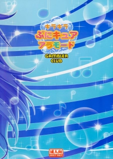 (C92) [Gambler Club (Kousaka Jun)] Kirakira PuniCure a la Mode (Kirakira PreCure a la Mode) [Decensored] - page 27