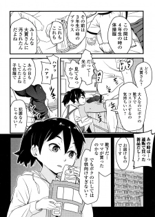 [Sasaki Bullet] Mijuku no Mori - page 23