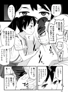[Sasaki Bullet] Mijuku no Mori - page 27