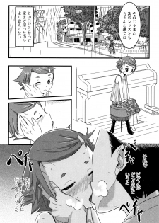 [Sasaki Bullet] Mijuku no Mori - page 13