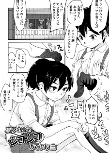 [Sasaki Bullet] Mijuku no Mori - page 22