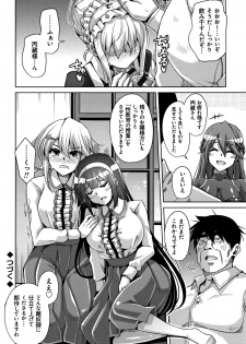 [Nikusoukyuu.] Hakoniwa ni Saku Mesu no Hana - page 25