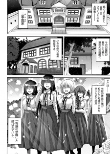 [Nikusoukyuu.] Hakoniwa ni Saku Mesu no Hana - page 11