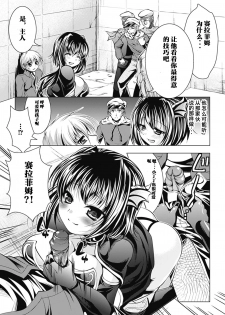 [Matsunami Rumi] Mahou Shoujo Seraphim no Saigo (Akuochi Anthology Comics Vol.1) [Chinese] [这很恶堕汉化组] [Digital] - page 7