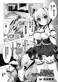 [Matsunami Rumi] Mahou Shoujo Seraphim no Saigo (Akuochi Anthology Comics Vol.1) [Chinese] [这很恶堕汉化组] [Digital] - page 1