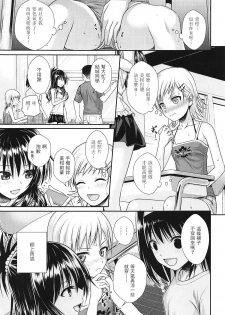 [40010 1-GO (Shimanto Shisakugata)] Oshiete! Mikan Senpai (To LOVE-Ru) [Chinese] [萌魂正义汉化] [2019-01-21] - page 13