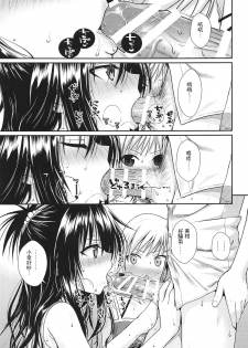 [40010 1-GO (Shimanto Shisakugata)] Oshiete! Mikan Senpai (To LOVE-Ru) [Chinese] [萌魂正义汉化] [2019-01-21] - page 5