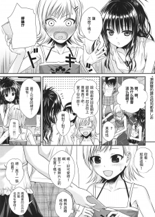 [40010 1-GO (Shimanto Shisakugata)] Oshiete! Mikan Senpai (To LOVE-Ru) [Chinese] [萌魂正义汉化] [2019-01-21] - page 9