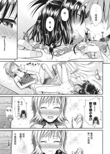[40010 1-GO (Shimanto Shisakugata)] Oshiete! Mikan Senpai (To LOVE-Ru) [Chinese] [萌魂正义汉化] [2019-01-21] - page 25