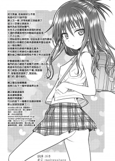 [40010 1-GO (Shimanto Shisakugata)] Oshiete! Mikan Senpai (To LOVE-Ru) [Chinese] [萌魂正义汉化] [2019-01-21] - page 26