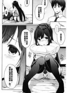 [Kaiduka] Hora Hora Senpai Koko ni Kawaii Kouhai-chan ga Imasu yo? | 你看你看前輩學長♥這裡有可愛的後輩小學妹在這裡喔? [Chinese] - page 48