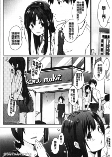 [Kaiduka] Hora Hora Senpai Koko ni Kawaii Kouhai-chan ga Imasu yo? | 你看你看前輩學長♥這裡有可愛的後輩小學妹在這裡喔? [Chinese] - page 46