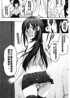 [Kaiduka] Hora Hora Senpai Koko ni Kawaii Kouhai-chan ga Imasu yo? | 你看你看前輩學長♥這裡有可愛的後輩小學妹在這裡喔? [Chinese] - page 30
