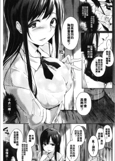 [Kaiduka] Hora Hora Senpai Koko ni Kawaii Kouhai-chan ga Imasu yo? | 你看你看前輩學長♥這裡有可愛的後輩小學妹在這裡喔? [Chinese] - page 11
