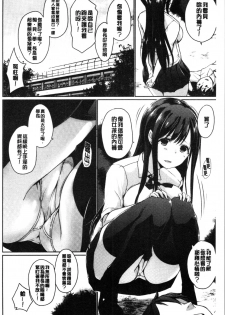 [Kaiduka] Hora Hora Senpai Koko ni Kawaii Kouhai-chan ga Imasu yo? | 你看你看前輩學長♥這裡有可愛的後輩小學妹在這裡喔? [Chinese] - page 8