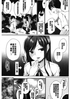 [Kaiduka] Hora Hora Senpai Koko ni Kawaii Kouhai-chan ga Imasu yo? | 你看你看前輩學長♥這裡有可愛的後輩小學妹在這裡喔? [Chinese] - page 9