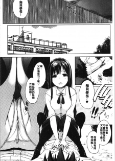 [Kaiduka] Hora Hora Senpai Koko ni Kawaii Kouhai-chan ga Imasu yo? | 你看你看前輩學長♥這裡有可愛的後輩小學妹在這裡喔? [Chinese] - page 26