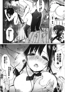 [Kaiduka] Hora Hora Senpai Koko ni Kawaii Kouhai-chan ga Imasu yo? | 你看你看前輩學長♥這裡有可愛的後輩小學妹在這裡喔? [Chinese] - page 22