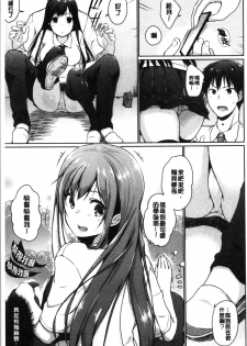 [Kaiduka] Hora Hora Senpai Koko ni Kawaii Kouhai-chan ga Imasu yo? | 你看你看前輩學長♥這裡有可愛的後輩小學妹在這裡喔? [Chinese] - page 29