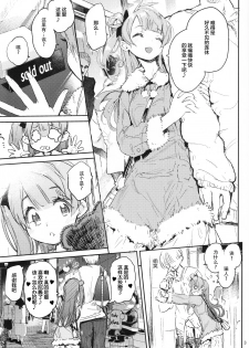 (C89) [Hyoco Road (Hyocorou)] CHUN×CHUN×CHUN×CHUN (Love Live!)[Chinese] [Lolipoi汉化组] - page 3