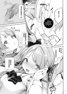 (C89) [Hyoco Road (Hyocorou)] CHUN×CHUN×CHUN×CHUN (Love Live!)[Chinese] [Lolipoi汉化组] - page 11