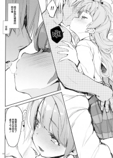 (C89) [Hyoco Road (Hyocorou)] CHUN×CHUN×CHUN×CHUN (Love Live!)[Chinese] [Lolipoi汉化组] - page 10