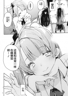 (C89) [Hyoco Road (Hyocorou)] CHUN×CHUN×CHUN×CHUN (Love Live!)[Chinese] [Lolipoi汉化组] - page 8