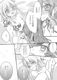 (C95) [French CanCan (Chijiwa Sawa)] Futari no Eureka (BanG Dream!) - page 12