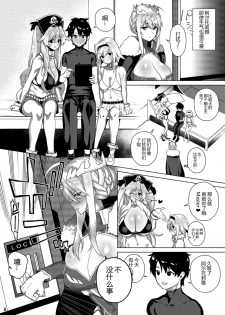 [Fuantei (Furari)] Anata ni Sasageru Watashi no Subete (Fate/Grand Order) [Chinese] [黑锅汉化组] [Digital] - page 9