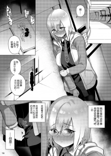 [Fuantei (Furari)] Anata ni Sasageru Watashi no Subete (Fate/Grand Order) [Chinese] [黑锅汉化组] [Digital] - page 17